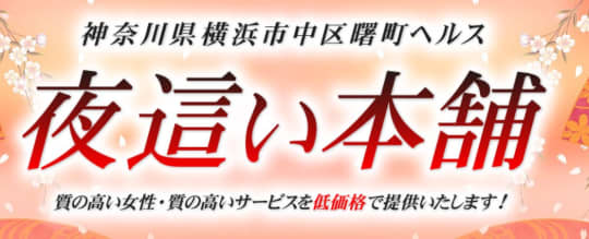 https://www.yobaiya-honpo.com/