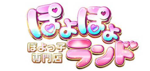 ぽよぽよランド