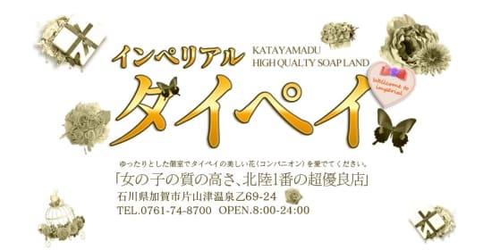 インペリアルタイペイ