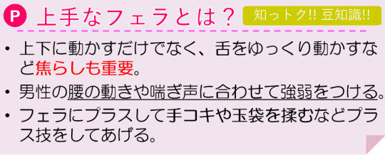 上手なフェラの方法
