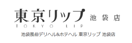 https://www.tokyo-lip.com/ikebukuro/