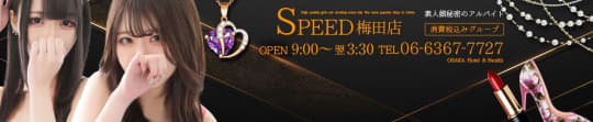 スピード梅田店_ロゴ