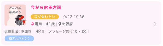 吹田市 セフレ