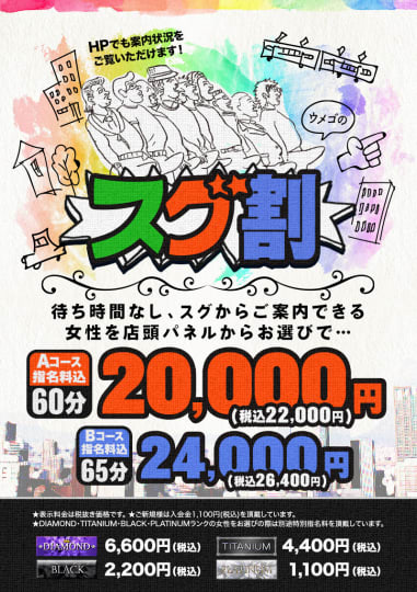 ゴールデン　割引