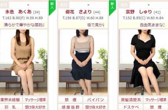 女性一覧