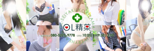 OL精薬
