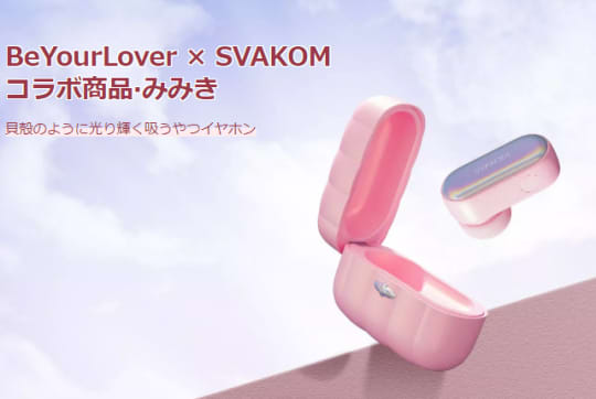 SVAKOM みみき 吸うやつ