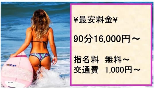 吉祥寺人妻研究会の料金表