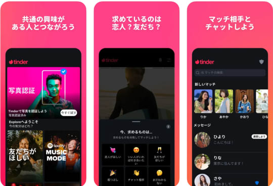 出会い系アプリ