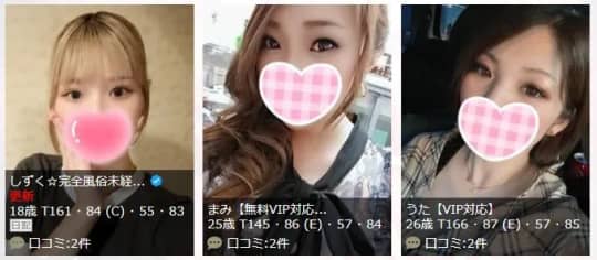 女性一覧
