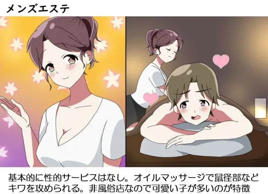 風俗　メンズエステ