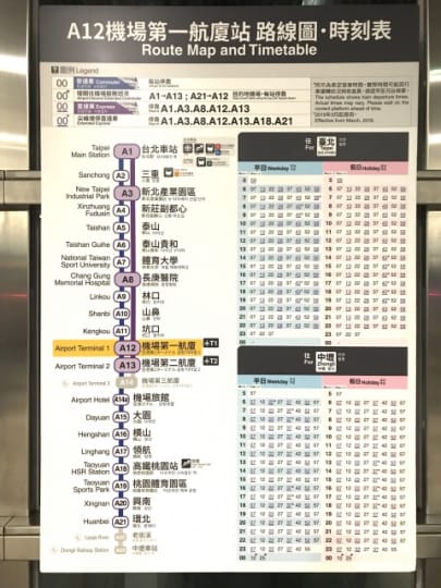 桃園空港第１ターミナルから台北駅路線図＆時刻表