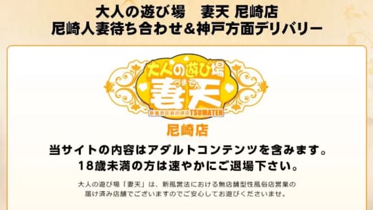 妻天(つまてん) 尼崎店