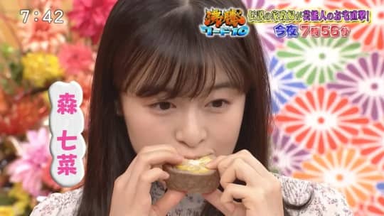 森七菜 おっぱい