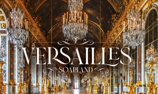 Versailles（ヴェルサイユ）