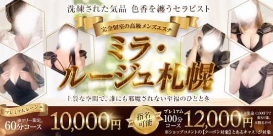 ミラ・ルージュ