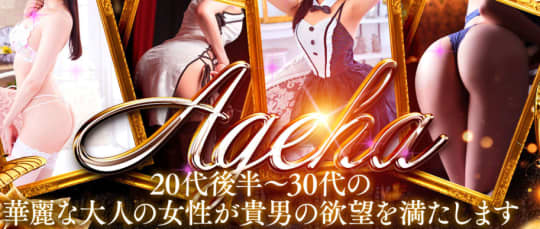 アゲハ