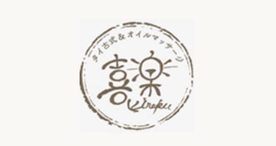 喜楽