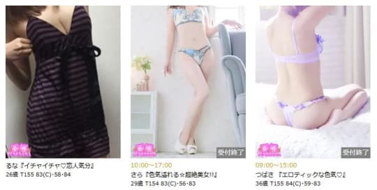 純和風クリニック殿様の女の子一覧