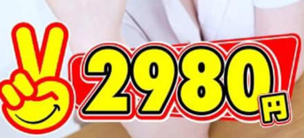 2980円