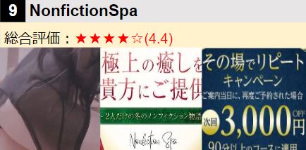 NonfictionSpa/女の子･割引