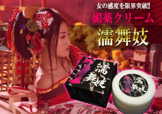 濡舞妓