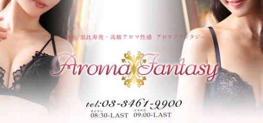 アロマファンタジー 恵比寿