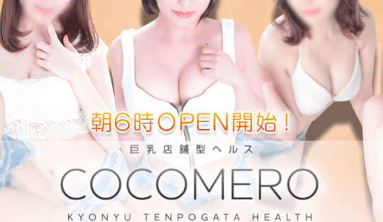 COCOMERO池袋店