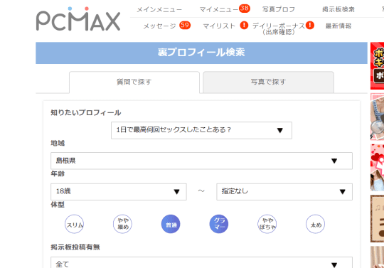 出会い系の画像