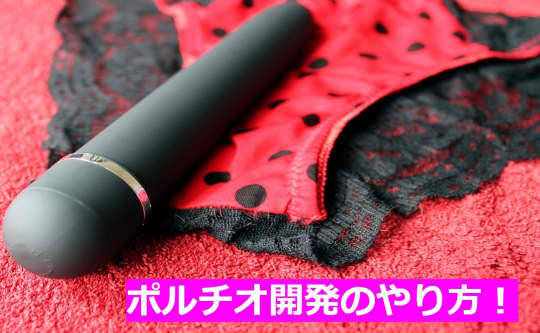 体外式ポルチオのやり方