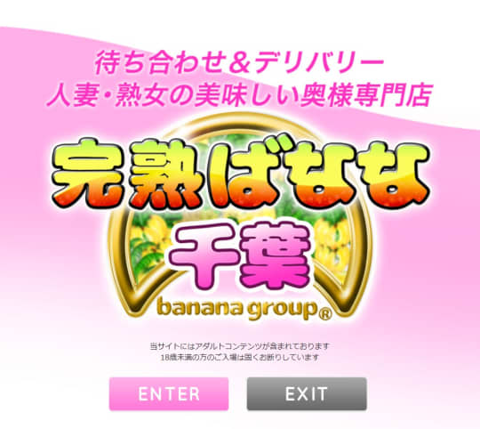 完熟ばなな・千葉店