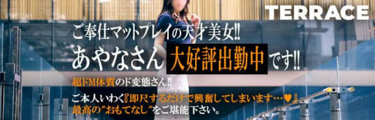 TERRACE 宣伝