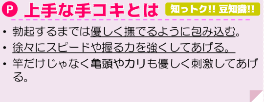 上手な手コキとは