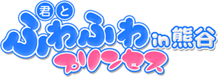 https://fuwapri.com/kumagaya/