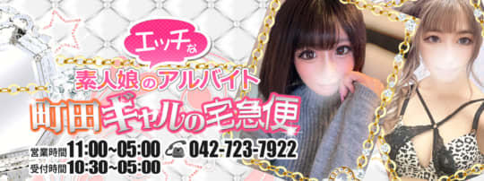 ギャルの宅急便
