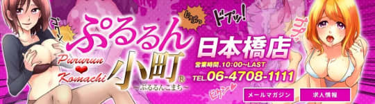 ぷるるん小町日本橋店