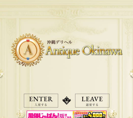 アンティーク沖縄