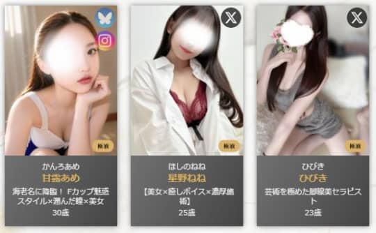 セラピスト