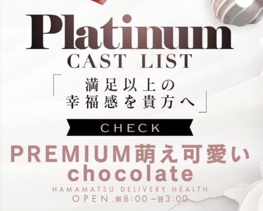 PREMIUM萌え可愛いチョコレート