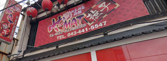 やMAT撫子の店舗