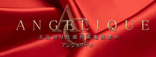 五反田アンジェリーク_ロゴ