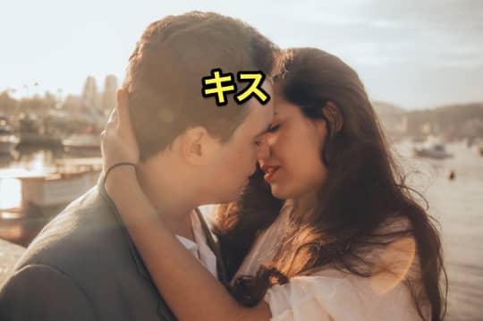 即マン　キス