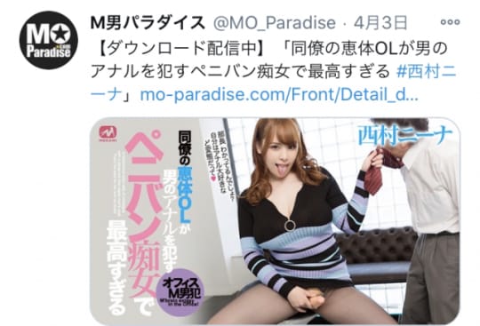 M男パラダイス公式Twitter