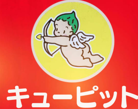 キューピット(今池店)