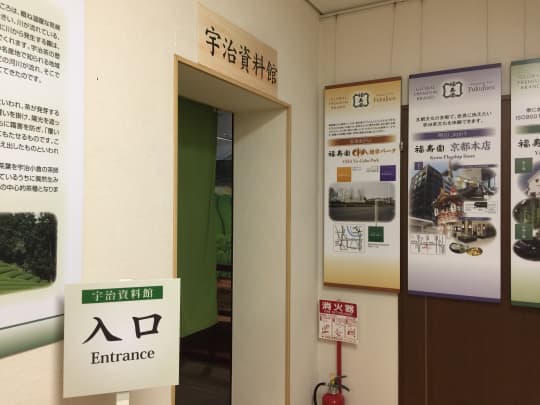 福寿園・宇治資料館入り口