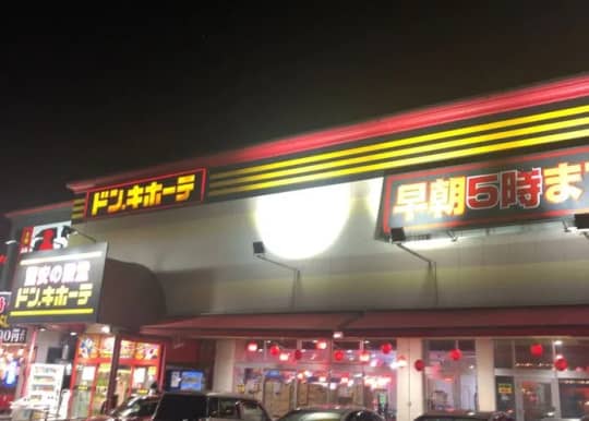 ドン・キホーテ 高崎店周辺