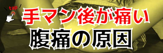 手マンについての関連記事