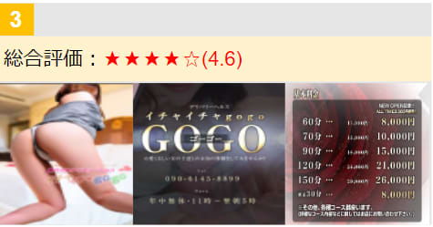 イチャイチャ go go