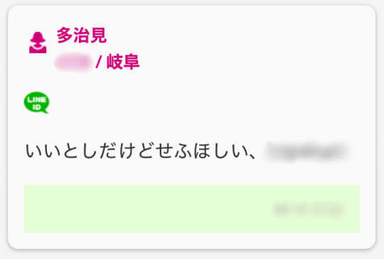 多治見 セフレ