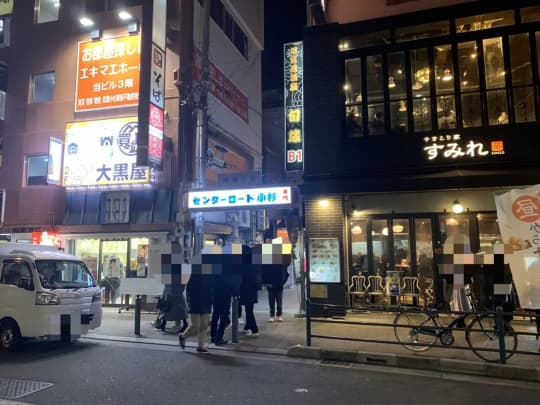 武蔵小杉 チャイエス